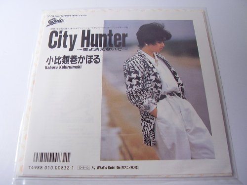 City Hunter～愛よ消えないで | 小比類巻かほる | オリコンニュース